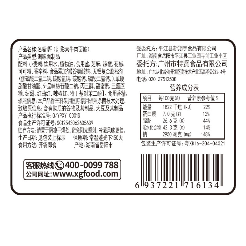 贤哥零食灯影素牛肉69g*10包素食 贤哥食品素肉