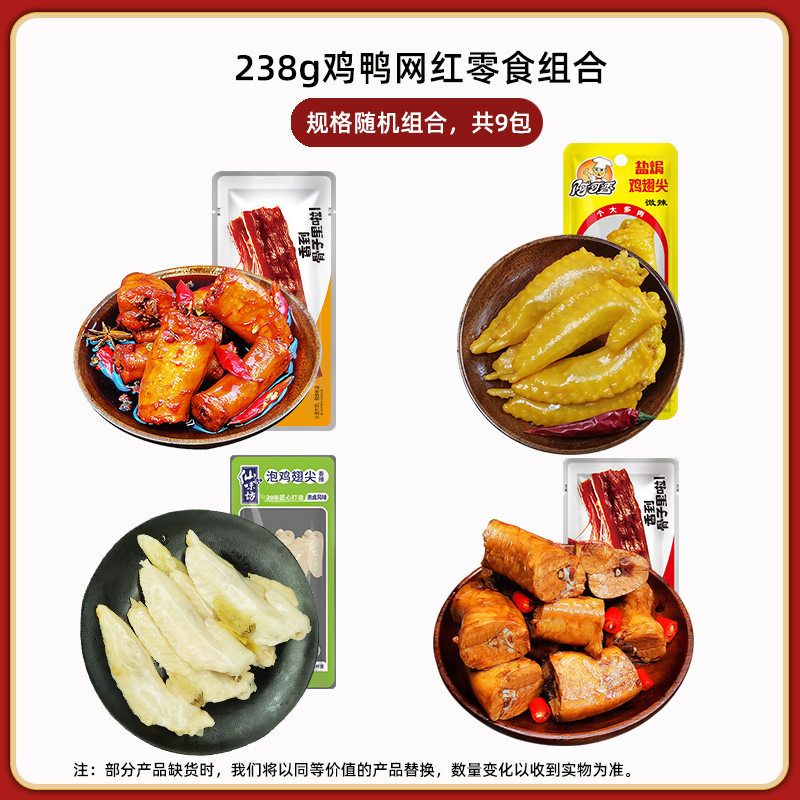 阿可香鸡鸭肉类零食组合238g，【9.9就能到手9包-第2张图片-提都小院