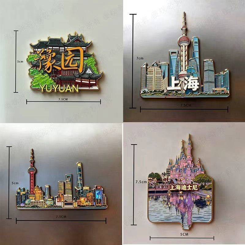 上海冰箱贴上海文创金属磁性贴上海旅游纪念品伴手礼,淘宝优惠券,粉丝福利购,淘宝优惠卷