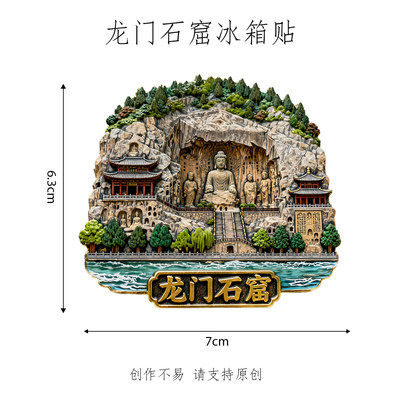 河南龙门石窟文创金属磁吸冰箱贴中国城市旅游纪念品伴手礼送朋友 - 图0