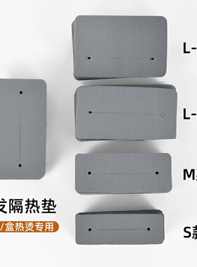 理发店隔热垫美发工具数码烫发隔离垫发廊烫发卷发杠子热烫隔热棉