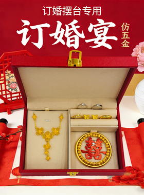 结婚仿五金三金金色首饰礼盒套装