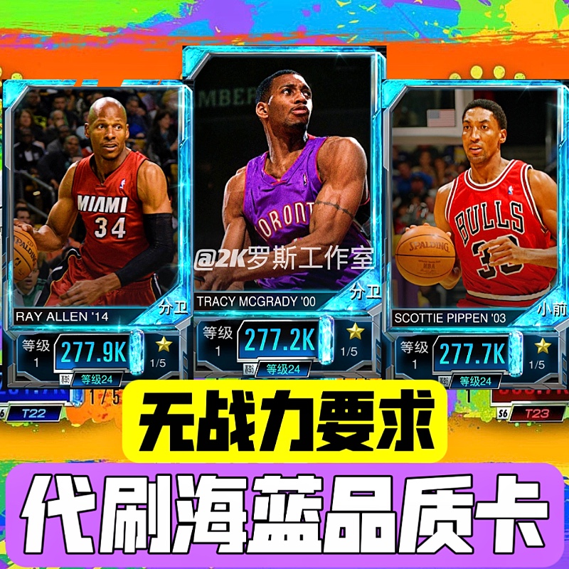 NBA2KMobile代打高战力球员可指定可升星升级下单送卡多拍多送-图0