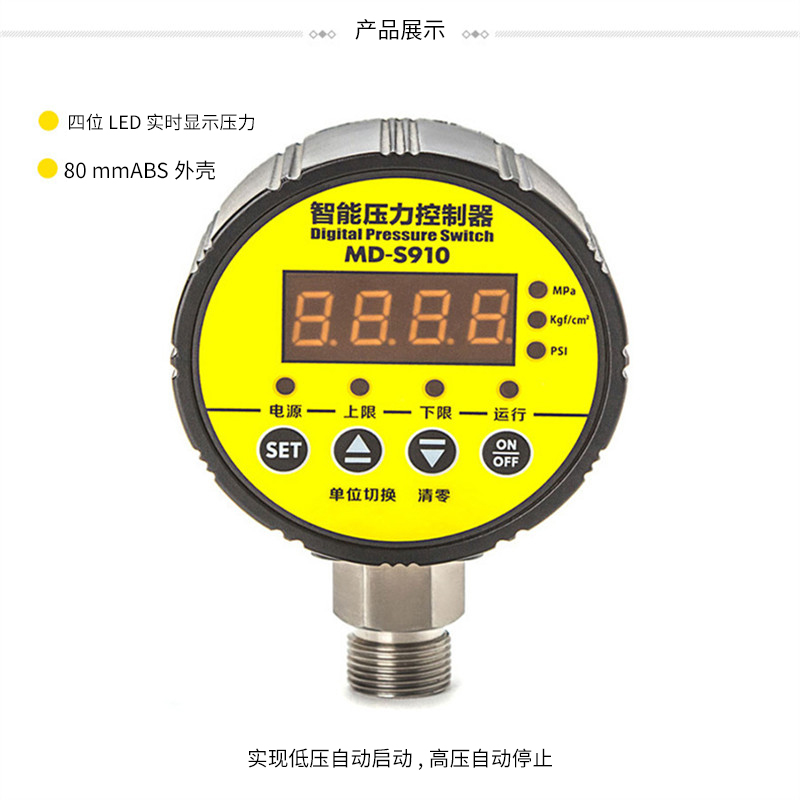 智能压力控制器数显压力开关电子负水气压力表泵上海铭控MD-S910