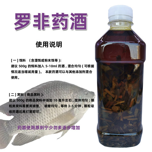 罗非鱼饵料野钓配方冷冻饵黑坑小药赤尾青罗飞专用药酒 - 图1