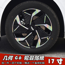 24 models Geely geometry G6 modified hub sticker 17 inch special car sticker scratch-off cover decorative hub waterproof film