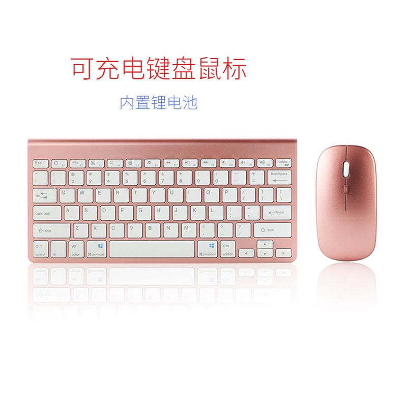 超薄2.4G無線套裝臺式膝上型電腦家用辦公通用可充電無線鍵盤滑鼠