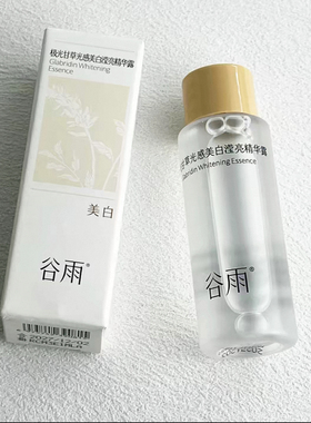 谷雨光感滢润修护精华露爽肤水柔肤水美白淡斑补水保湿提亮肤色