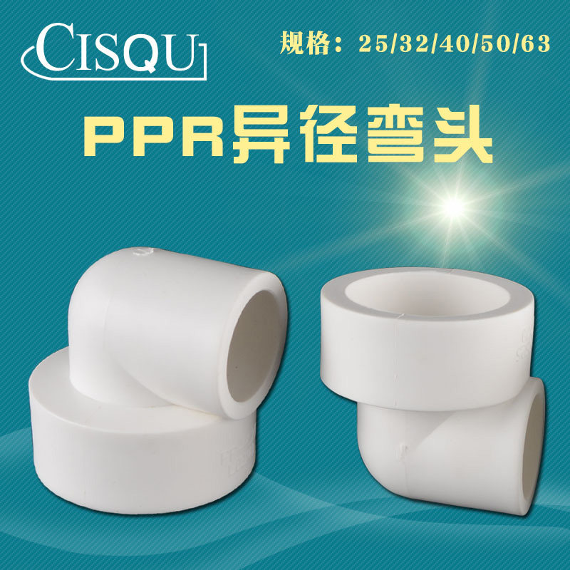 PPR异径弯头20/25/32/40/50PPR管转4分6分1寸1.2寸1.5寸变径接头_虎窝淘