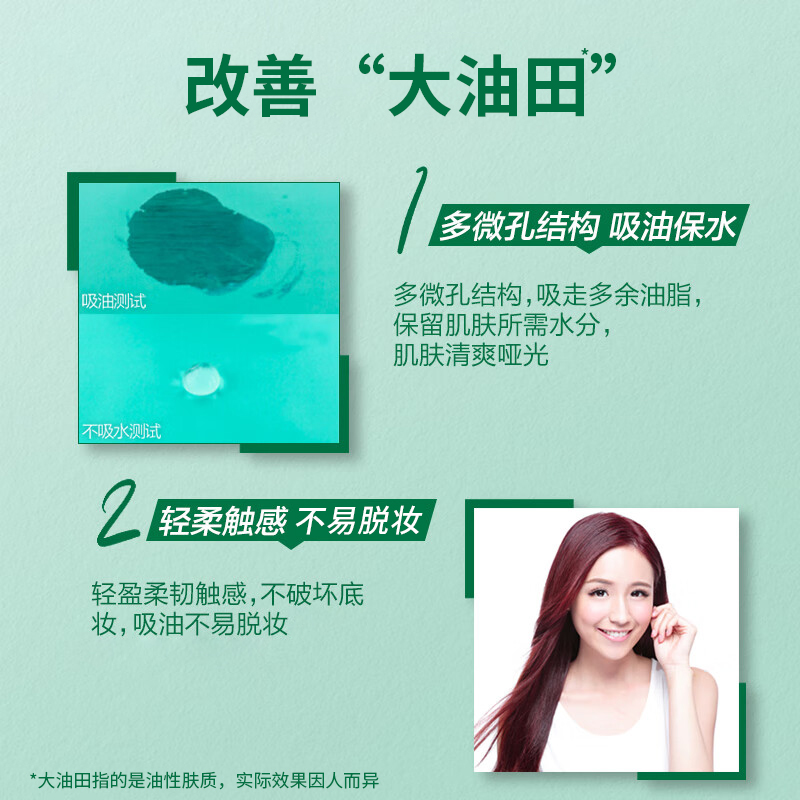 曼秀雷敦乐肤洁吸油纸面部女男士脸部去控油清爽吸油专用大张绿膜