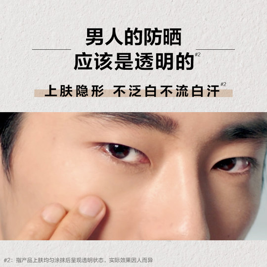 Men's special sunscreen outdoor protection against UV