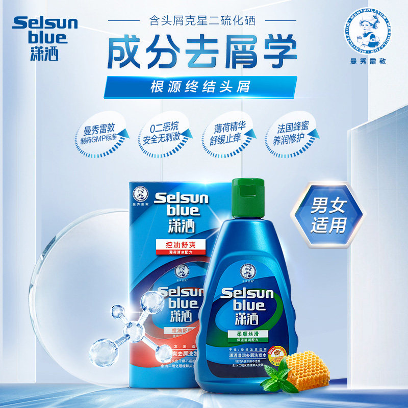 曼秀雷敦selsun潇洒女控油洗发露 曼秀雷敦美妆洗发水