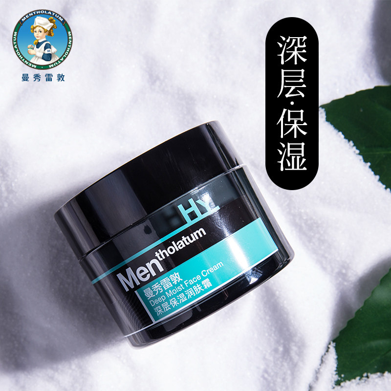 曼秀雷敦男士深层保湿50g补水面霜 曼秀雷敦美妆男士面部乳霜
