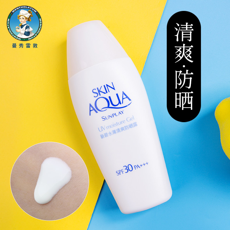 曼秀雷敦新碧防晒 曼秀雷敦美妆防晒霜
