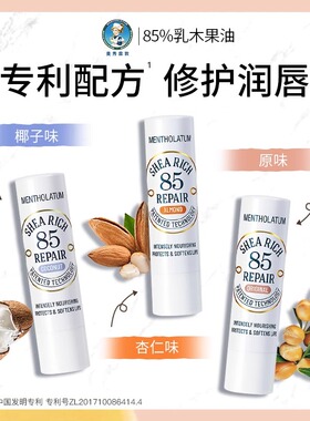 曼秀雷敦85修护乳木果润唇膏