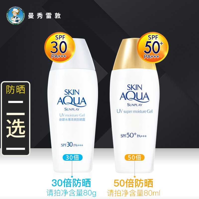 曼秀雷敦新碧女防汗防水爆水防晒霜 曼秀雷敦美妆防晒霜