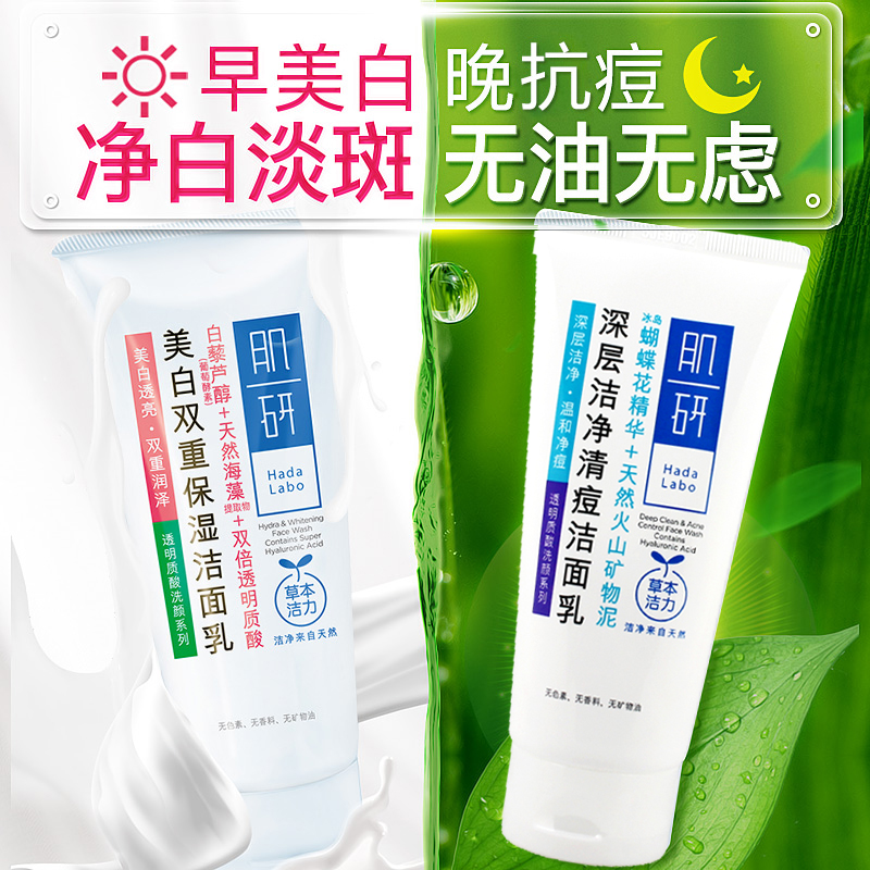 曼秀雷敦肌研女补水美白毛孔洗面奶 曼秀雷敦美妆洁面