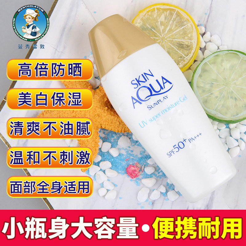 曼秀雷敦防晒霜女喷雾新碧小金帽 曼秀雷敦美妆防晒霜