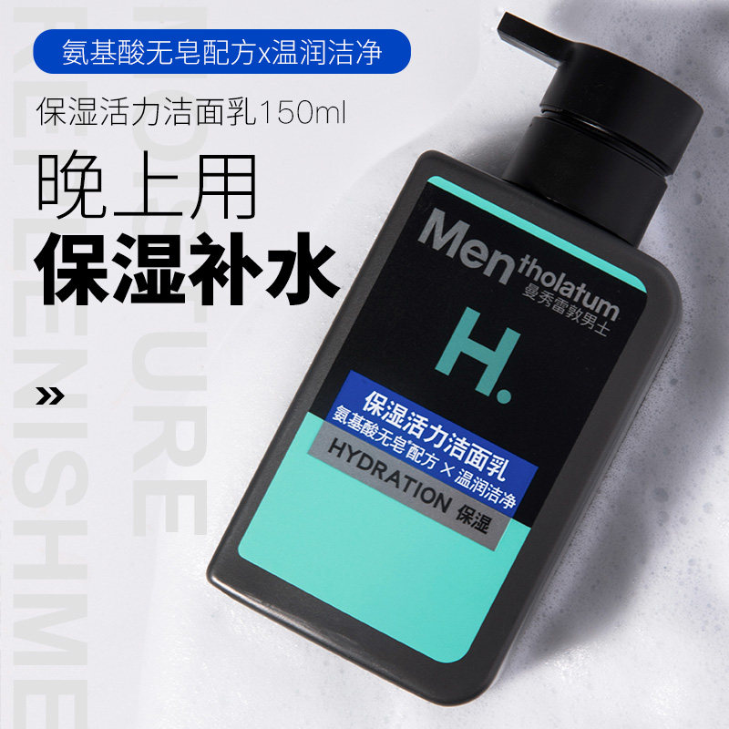曼秀雷敦洗面奶男士专用去控油祛痘 曼秀雷敦美妆男士洁面