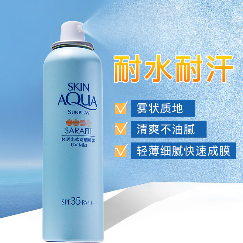 曼秀雷敦防晒喷雾女新碧户外防晒霜 曼秀雷敦美妆防晒霜