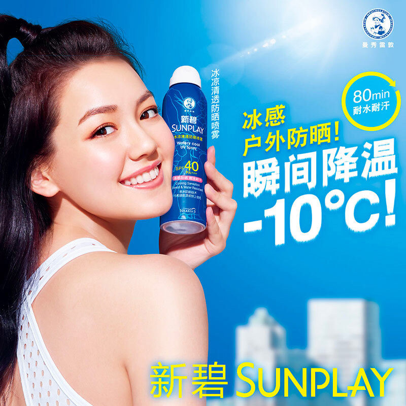 曼秀雷敦防晒黑隔离新碧清爽面部 曼秀雷敦美妆防晒霜