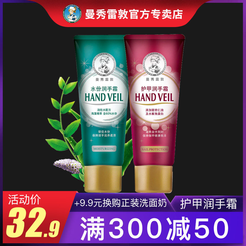 曼秀雷敦套装保湿滋润嫩肤润手霜 曼秀雷敦美妆护手霜