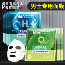 Man Show Redun Mask Mens Ice Anti Pimple Moisturizing Water Replenishing Control Oil Official Flagship Store