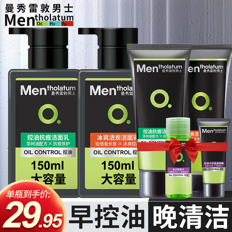 曼秀雷敦洗面奶男士专用去控油祛痘 曼秀雷敦美妆男士洁面