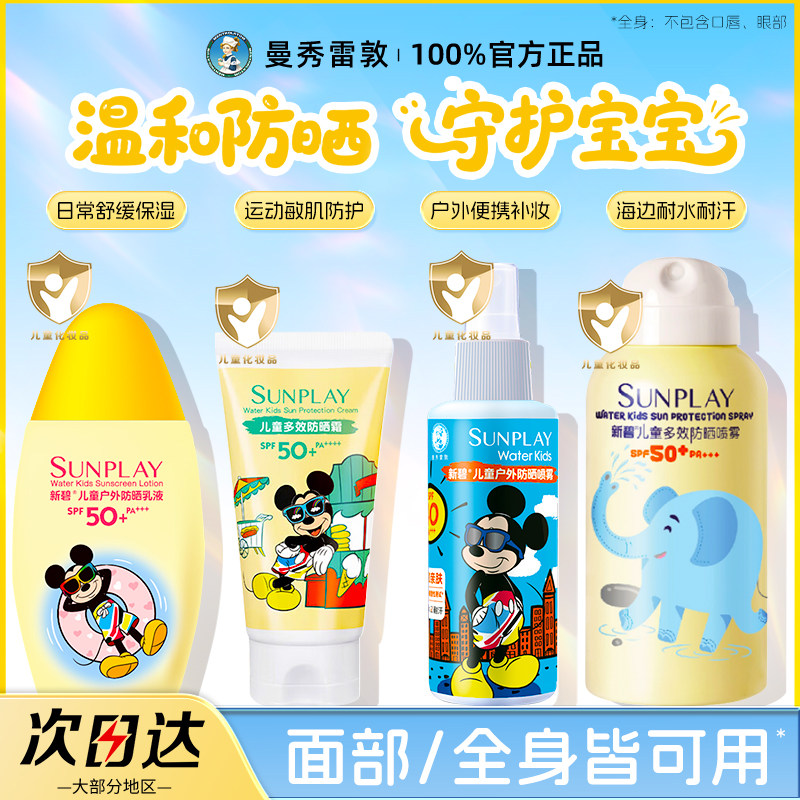 曼秀雷敦新碧儿童防晒乳喷雾面部全身温和防紫外线官方旗舰店正品