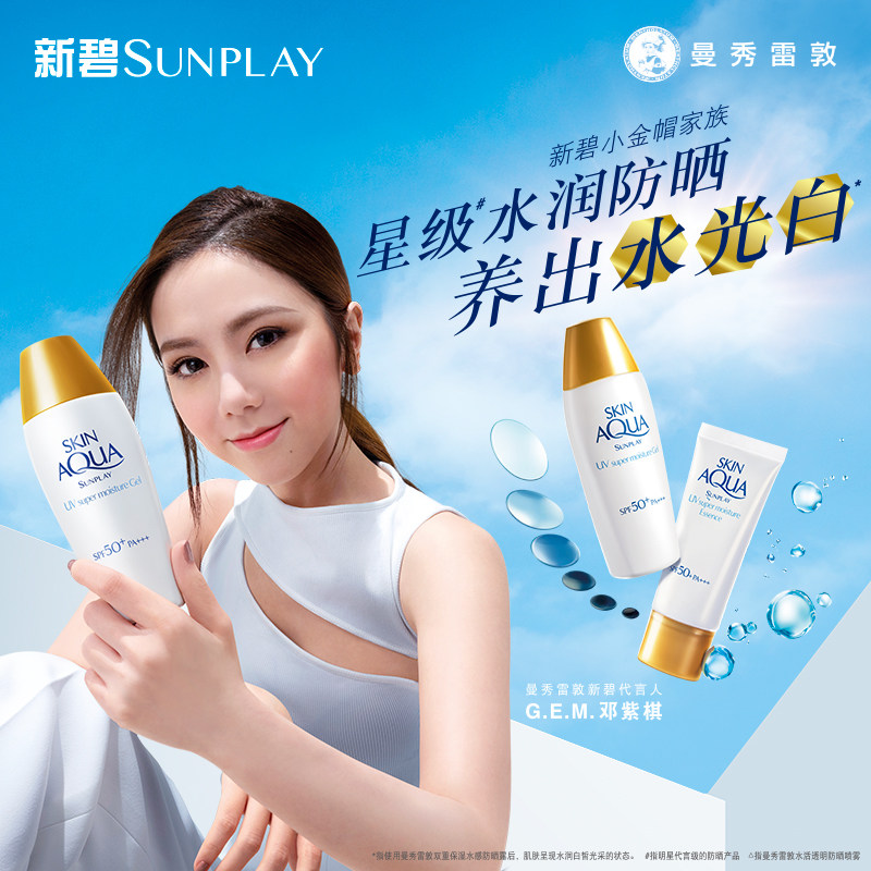 曼秀雷敦新碧防晒喷雾美白男防晒霜 曼秀雷敦美妆防晒霜