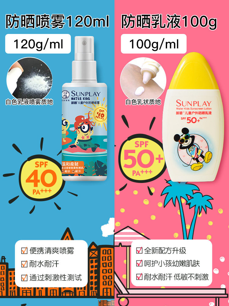 曼秀雷敦新碧儿童喷雾不刺激防晒霜 曼秀雷敦美妆宝宝防晒乳/露