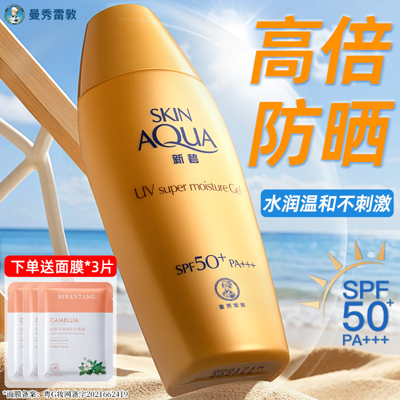 曼秀雷敦新碧小金帽防晒霜户外水感保湿面部全身女官方旗舰店正品