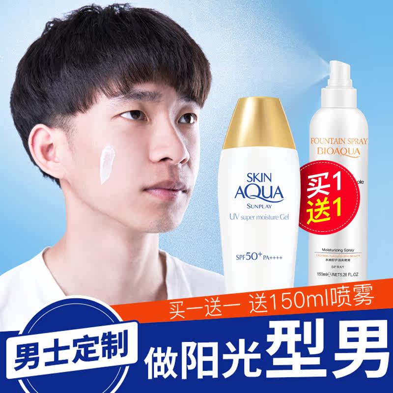  曼秀雷敦美妆男士防晒乳霜