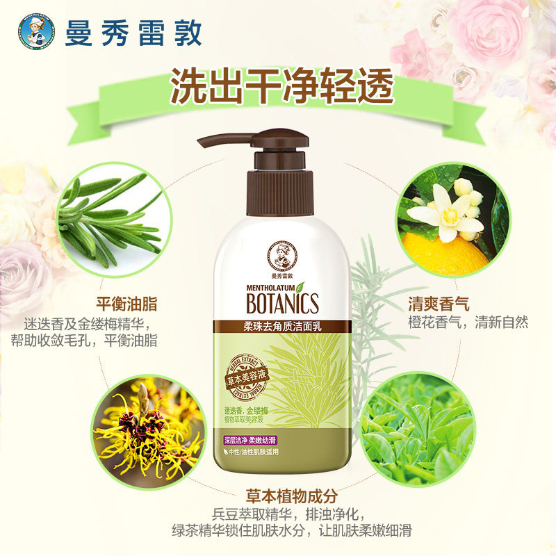 曼秀雷敦去角质磨砂女士控油洁面乳 曼秀雷敦美妆洁面