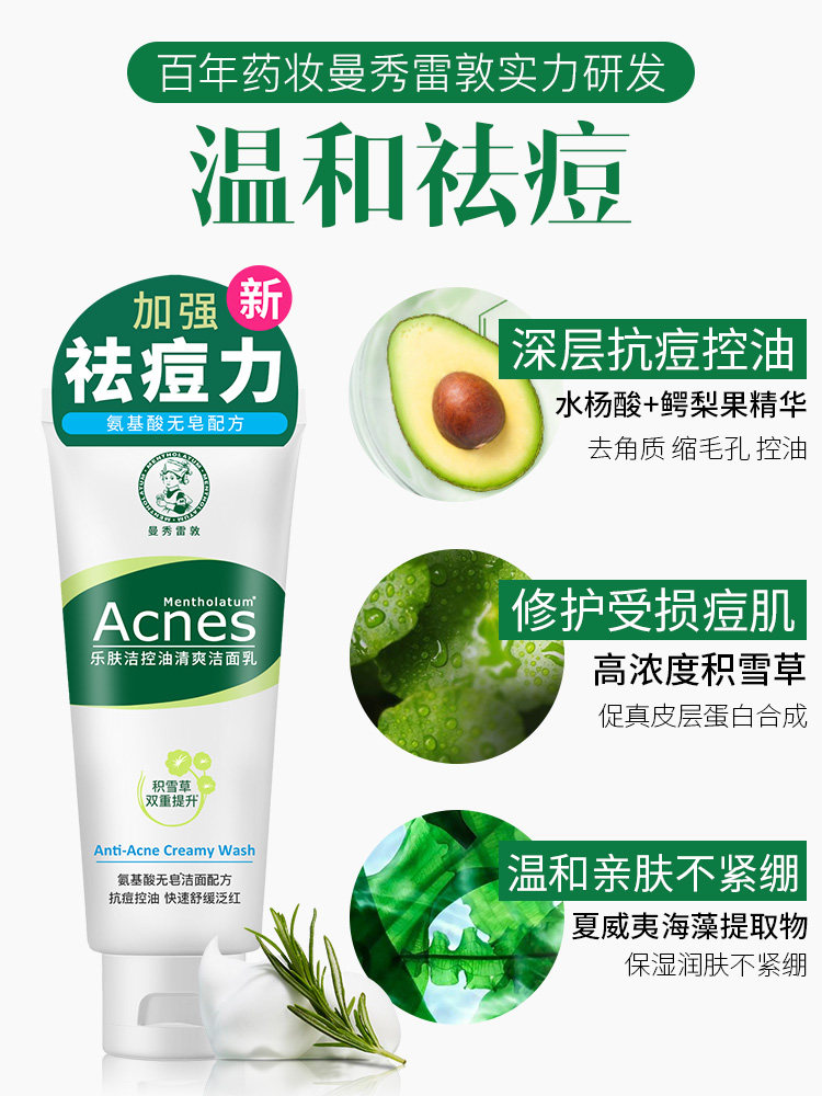 曼秀雷敦洗面奶男士专用抗痘氨基酸 曼秀雷敦美妆男士洁面