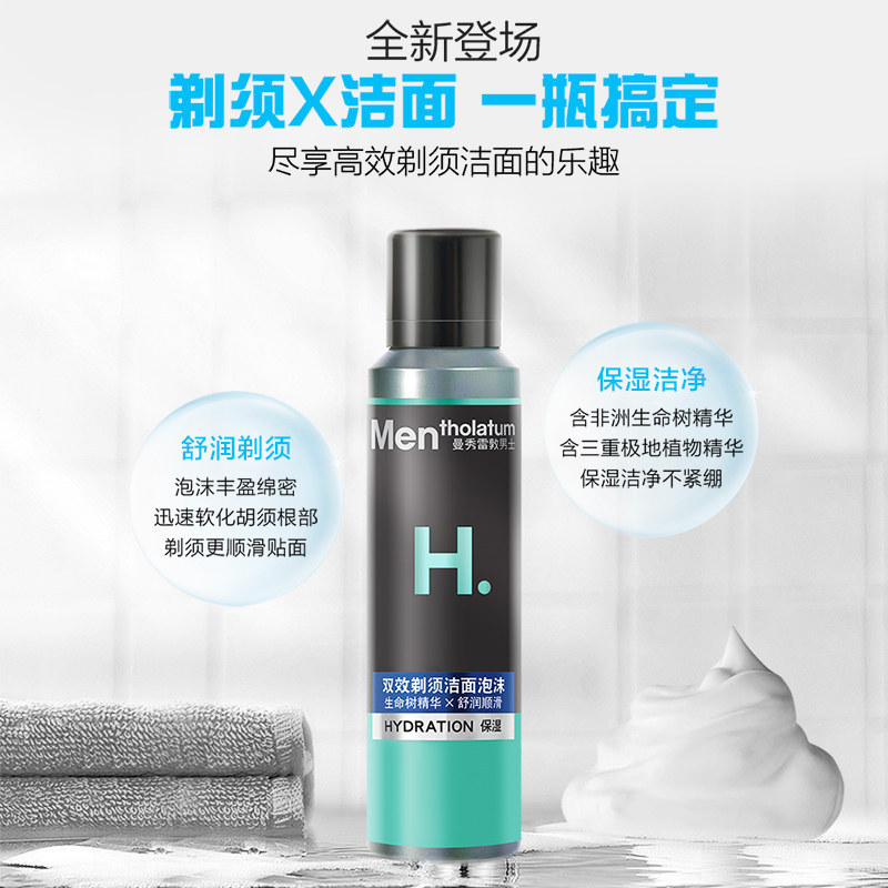 曼秀雷敦剃须泡沫刮胡膏正品刮胡泡 曼秀雷敦美妆男士剃须膏