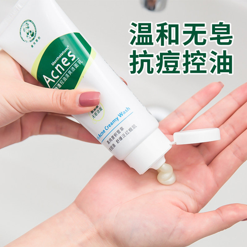 曼秀雷敦乐肤洁祛痘印抗痘女洗面奶 曼秀雷敦美妆洁面