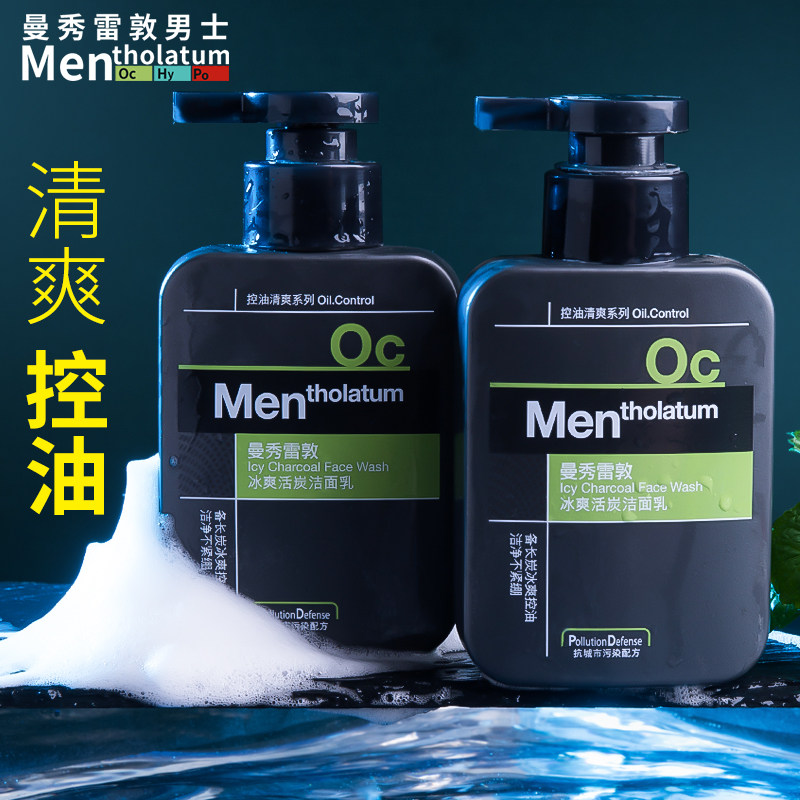 曼秀雷敦顿男士去油控油保湿洗面奶 曼秀雷敦美妆男士洁面