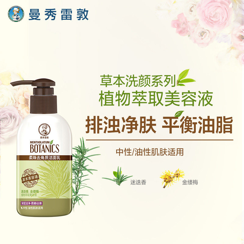 曼秀雷敦去角质磨砂女士控油洁面乳 曼秀雷敦美妆洁面
