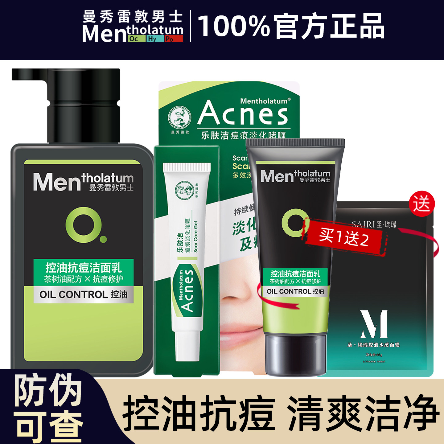 曼秀雷敦洗面奶男青少年控油祛痘氨基酸清爽洁面乳官方旗舰店正品