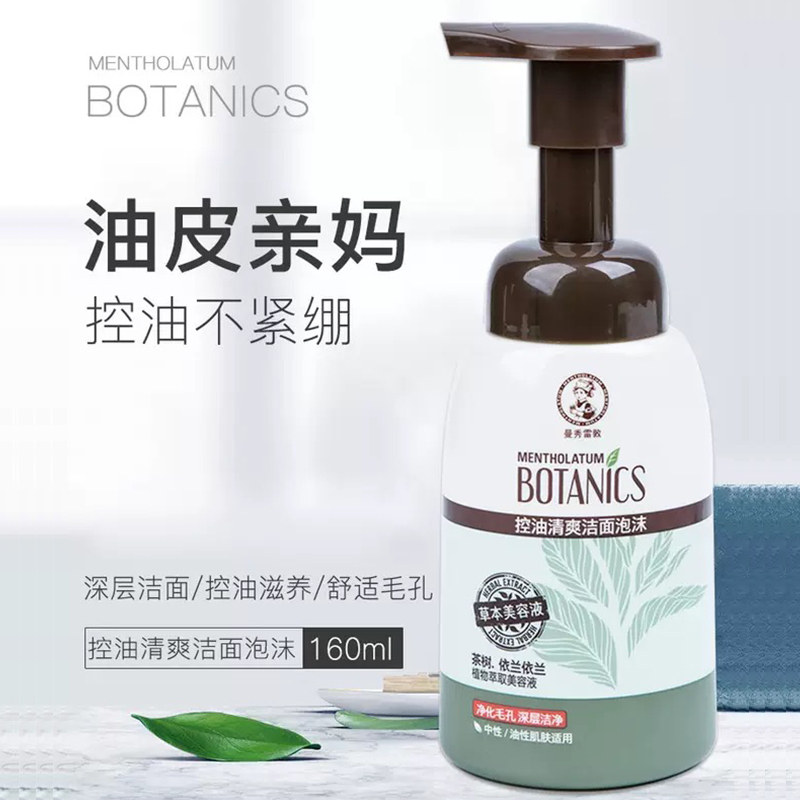 曼秀雷敦氨基酸袪痘泡沫补水洗面奶 曼秀雷敦美妆洁面