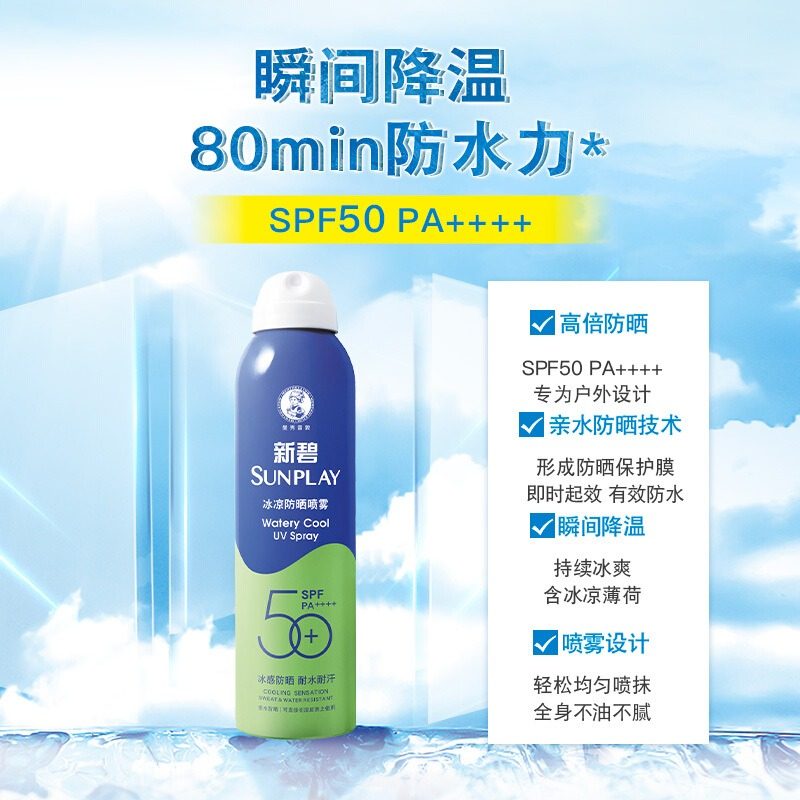  曼秀雷敦美妆防晒霜