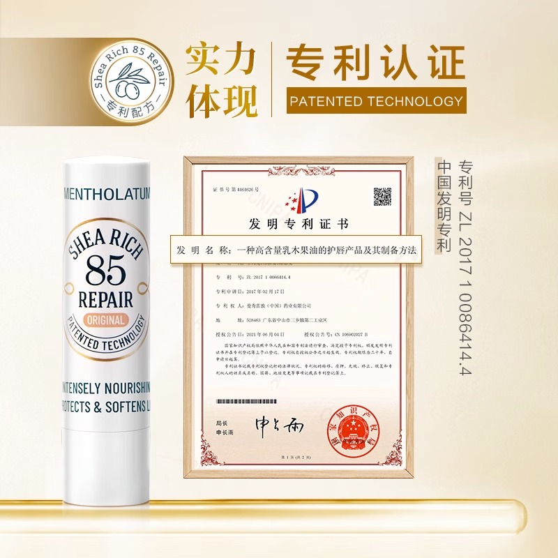 曼秀雷敦85修护润唇膏乳木果唇膏女保湿滋润淡唇纹淡化唇纹正品