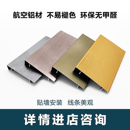 卡扣踢脚线 极简极窄铝合金地脚线金属6cm8公分不锈钢地脚线免胶 - 图0