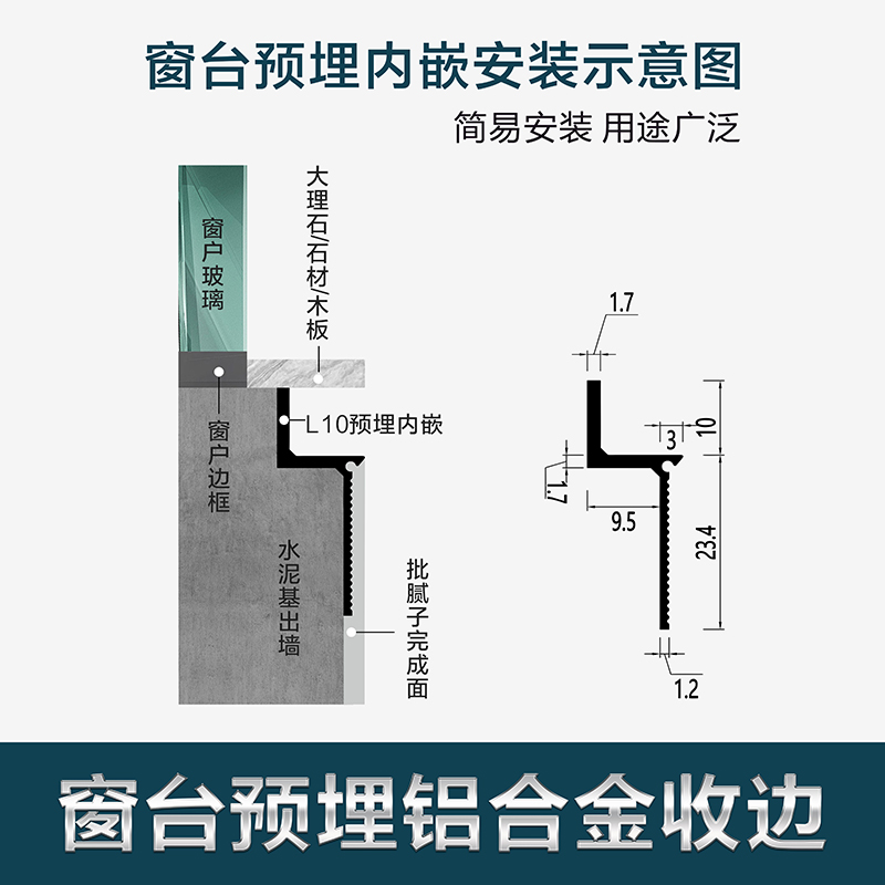 窗台石收边条铝合金压边线腻子批灰预埋防开裂收口条窗台板收口