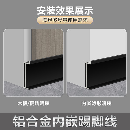 铝合金内嵌踢脚线金属贴脚线隐形地角线踢脚板网红嵌入式顶线 - 图3