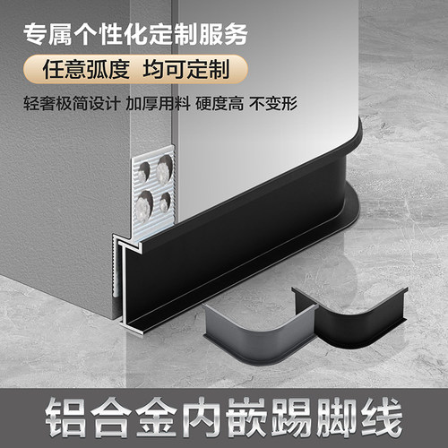 铝合金内嵌踢脚线金属贴脚线隐形地角线踢脚板网红嵌入式顶线 - 图0