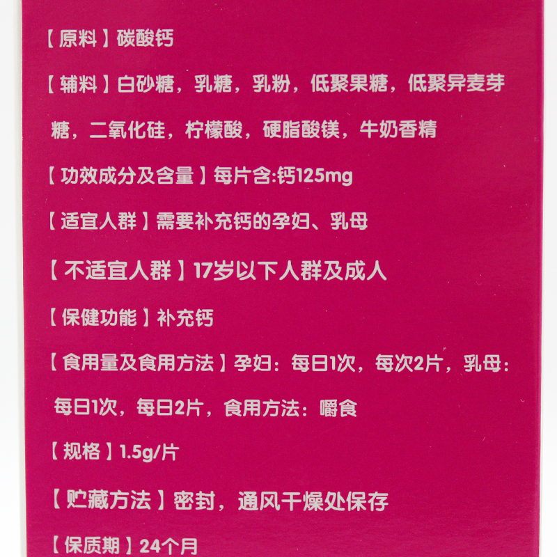 白云山星群采森牌钙咀嚼片宜孕妇乳母牛奶味补充钙每片含钙125mg - 图0