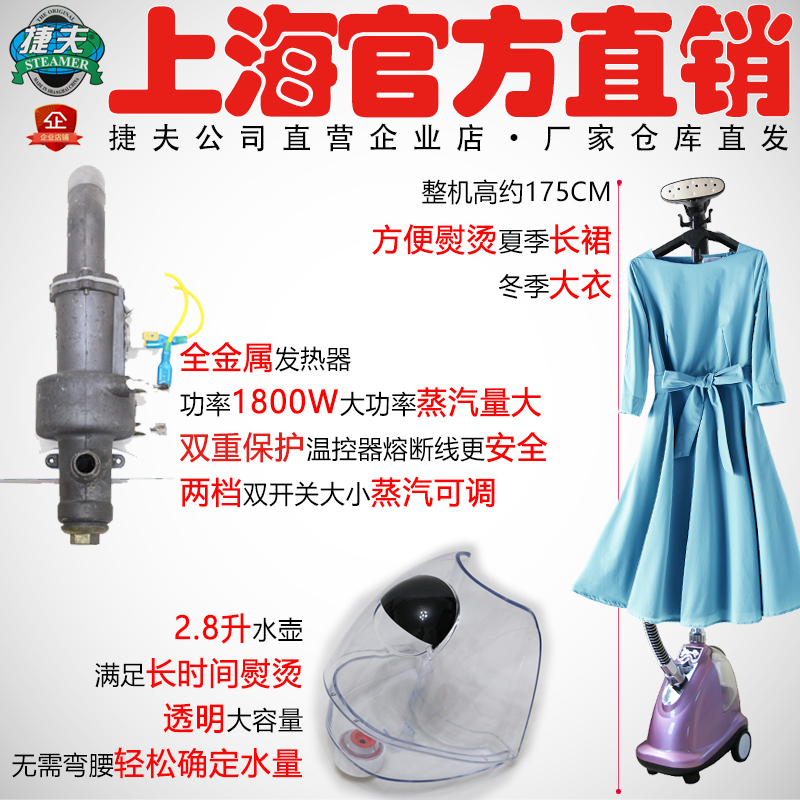 捷夫蒸汽挂烫机正品官网上海捷夫熨斗服装店用商用家用铜芯J8腾龙 - 图1