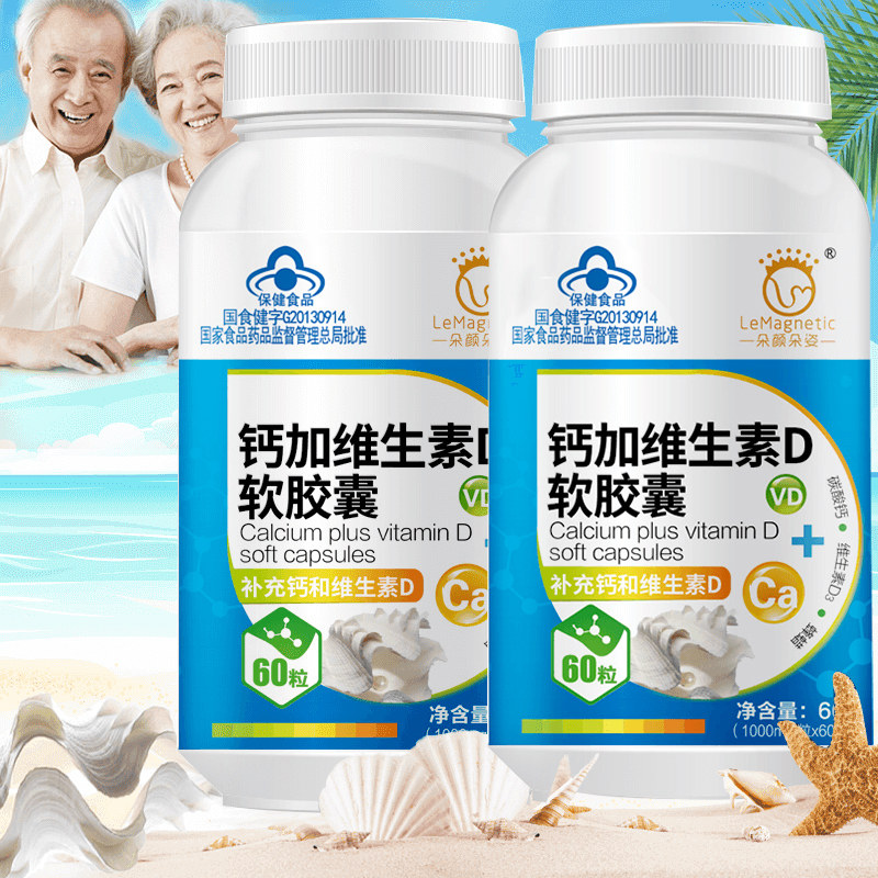 钙维生素d 60粒搭配养生堂软胶囊 朵颜朵姿保健品钙铁锌/钙镁
